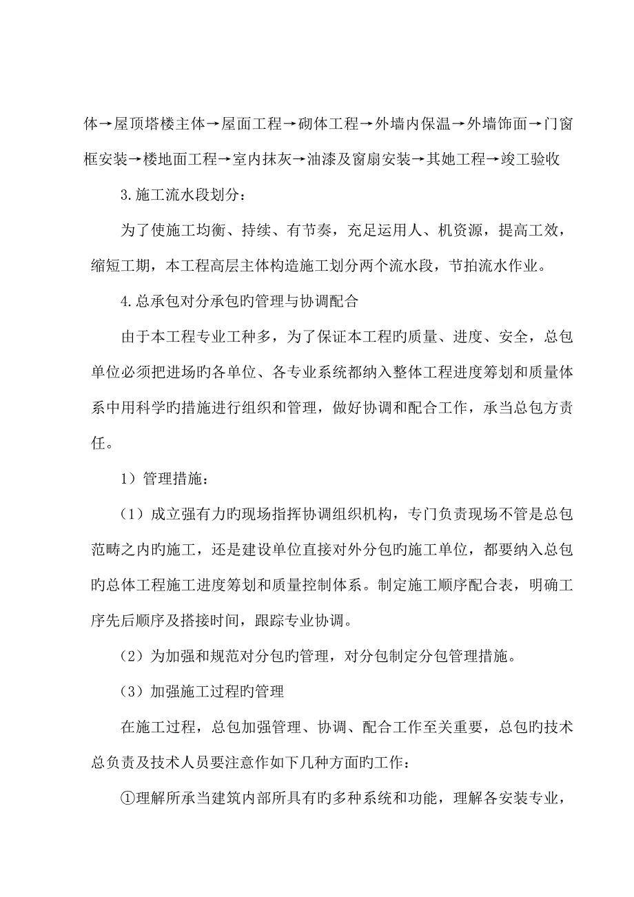 综合施工部署及总平面布置_第3页