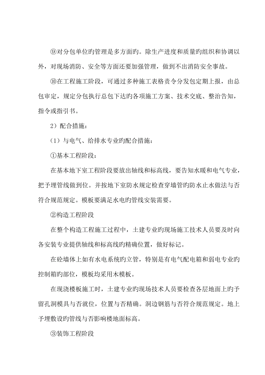 综合施工部署及总平面布置_第5页