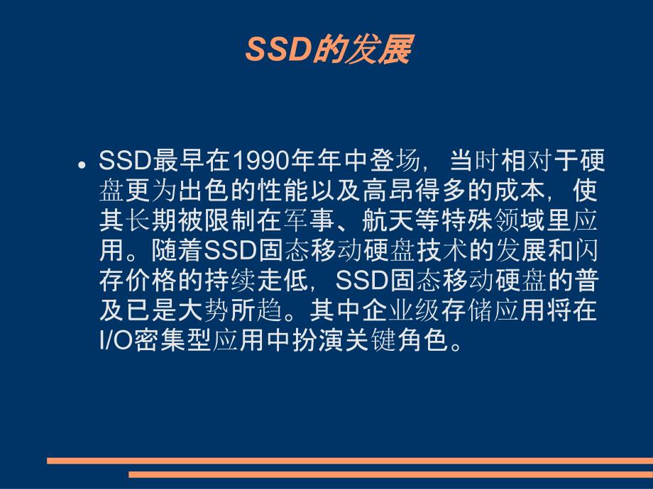 电脑知识SSD固态硬盘简单介绍PPTPPT课件_第2页