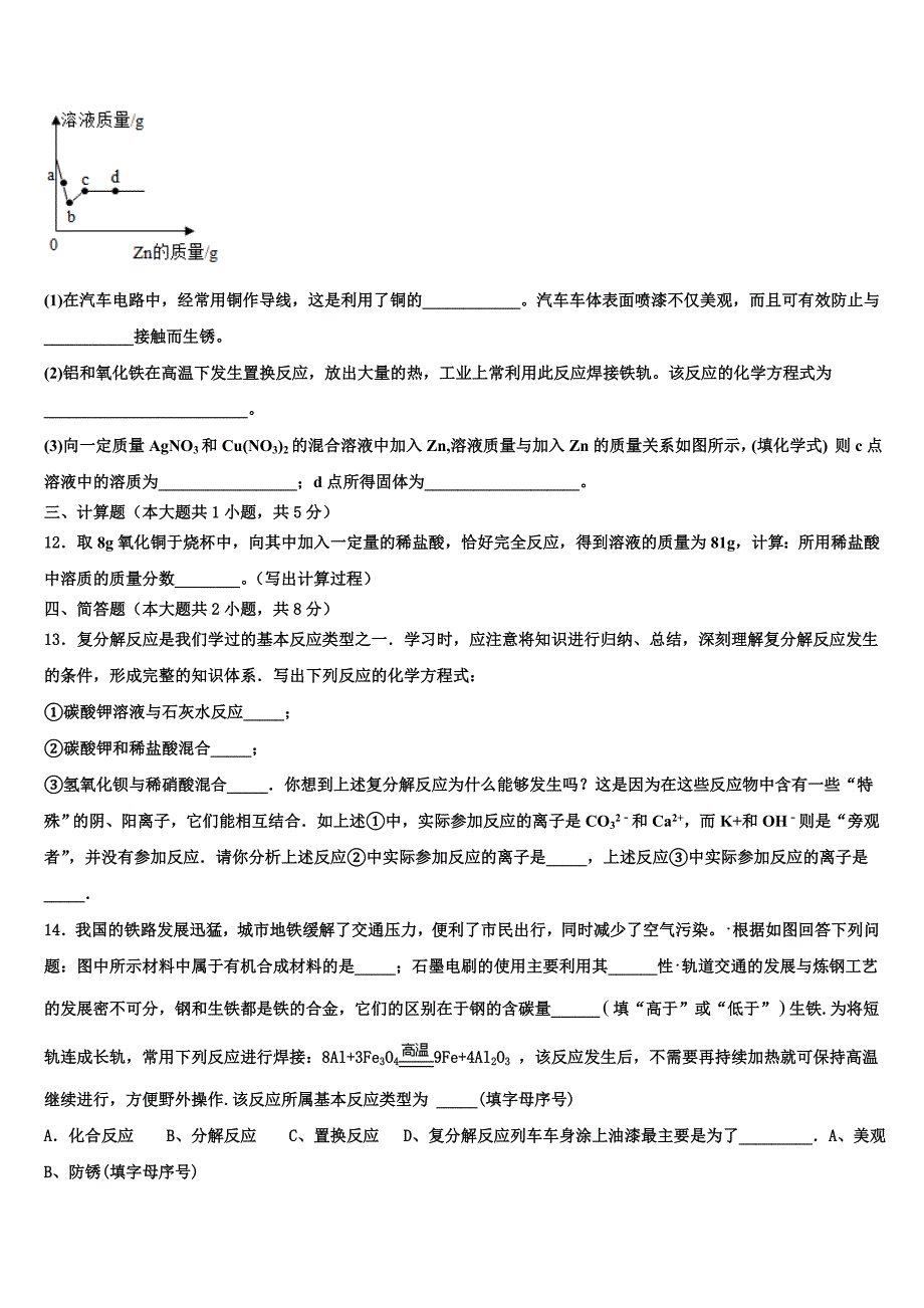 2022-2023学年北京市首都师大附中中考一模化学试题含解析_第3页