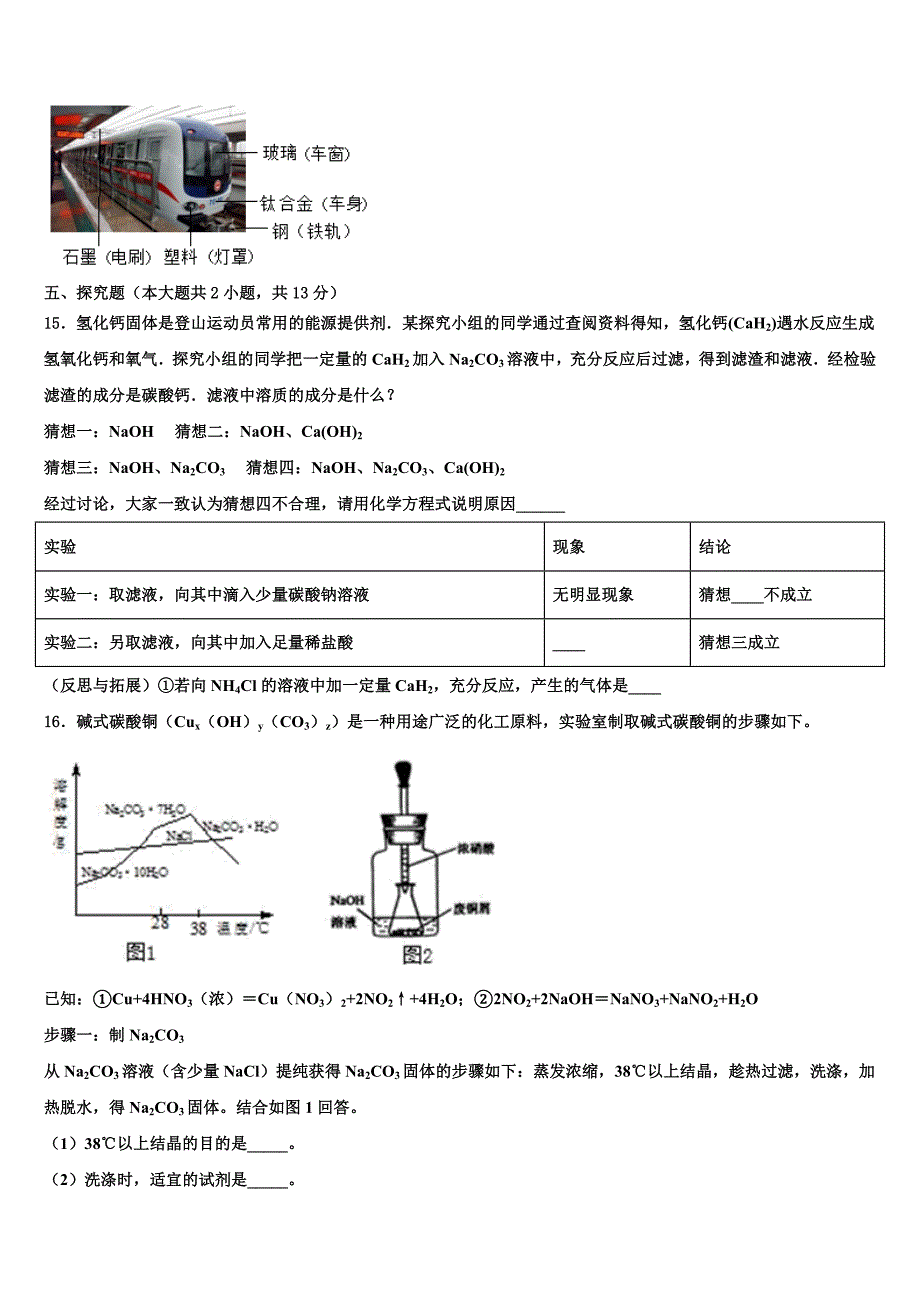 2022-2023学年北京市首都师大附中中考一模化学试题含解析_第4页