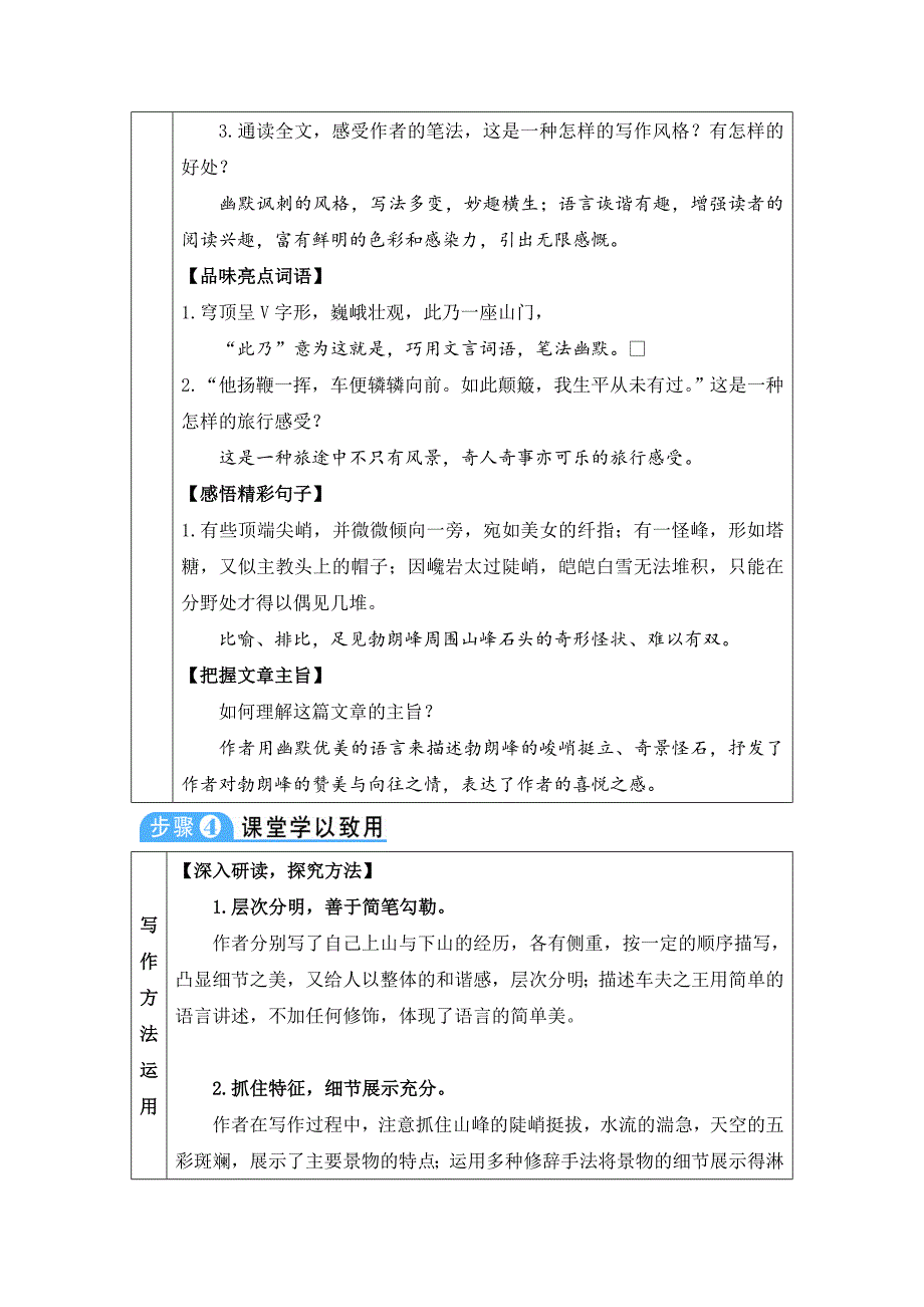 登勃朗峰--八年级下册语文_第3页