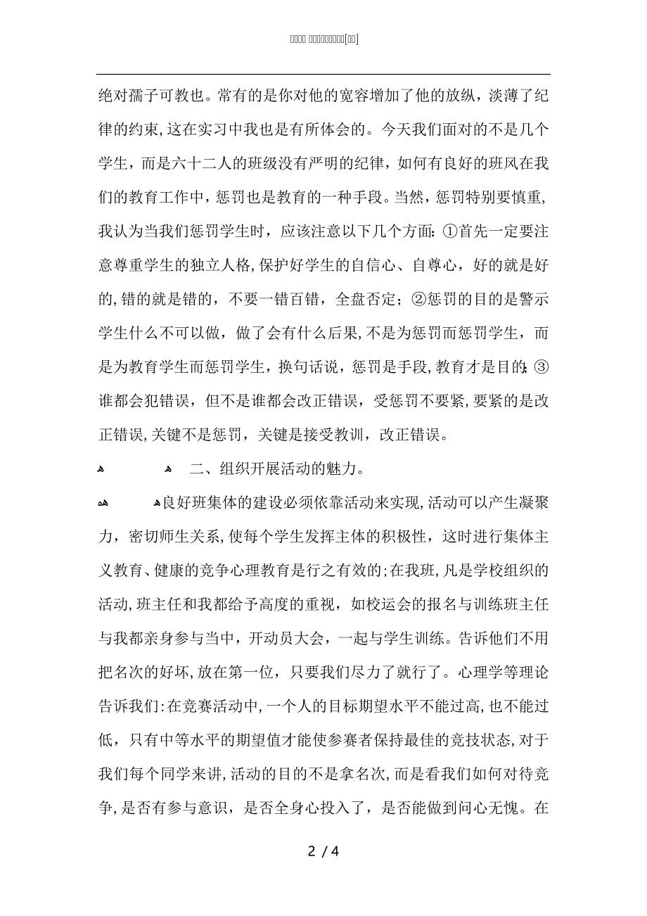 师范生实习报告范文_第2页