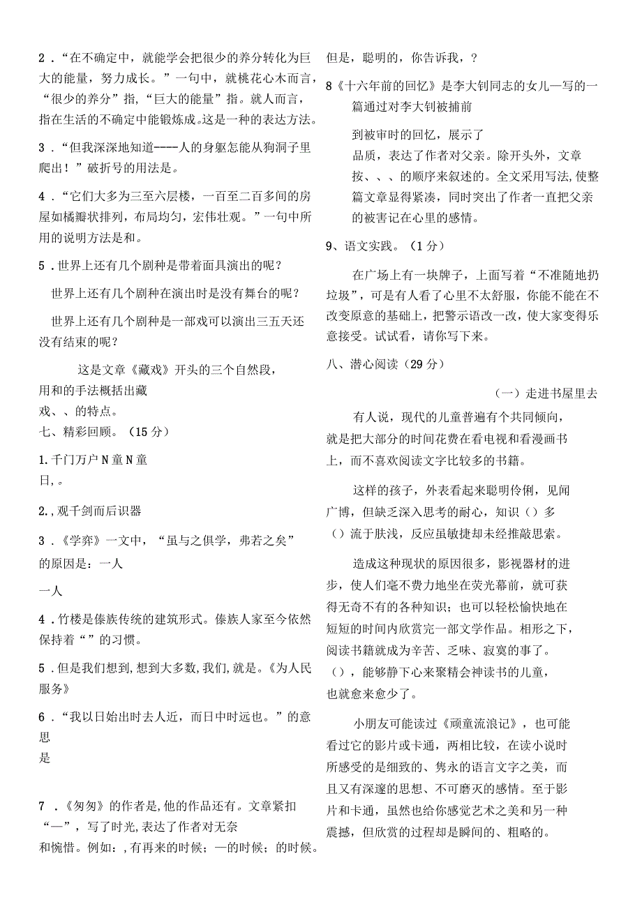 人教版小学语文六年级下册期中考试_第2页