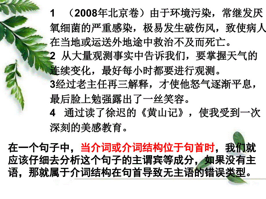 抓标志辨语病巧妙识别病句的十二绝招课件_第4页