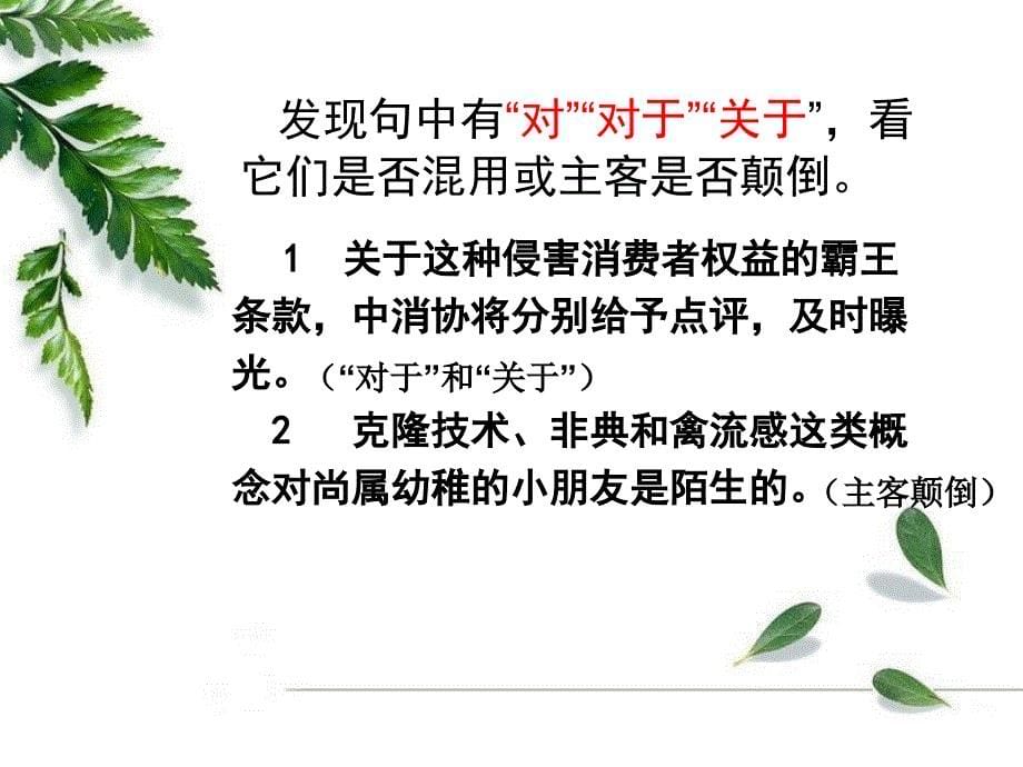 抓标志辨语病巧妙识别病句的十二绝招课件_第5页