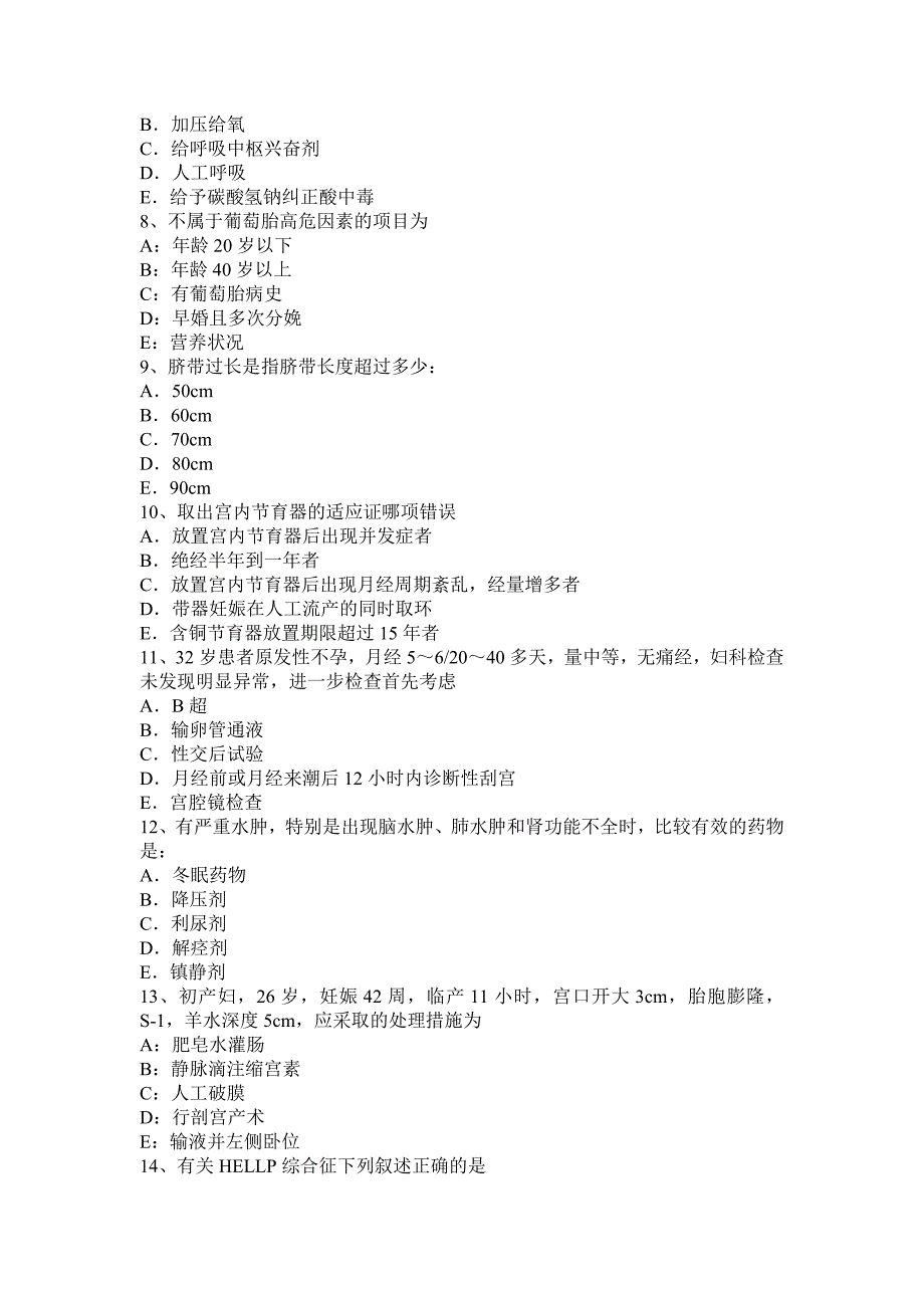 2017年甘肃省主治医师妇产科A级模拟试题_第2页