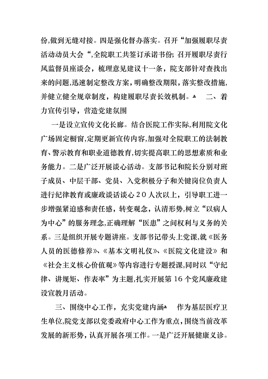 卫生院支部书记述职报告_第2页