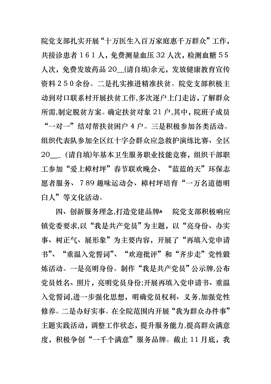 卫生院支部书记述职报告_第3页