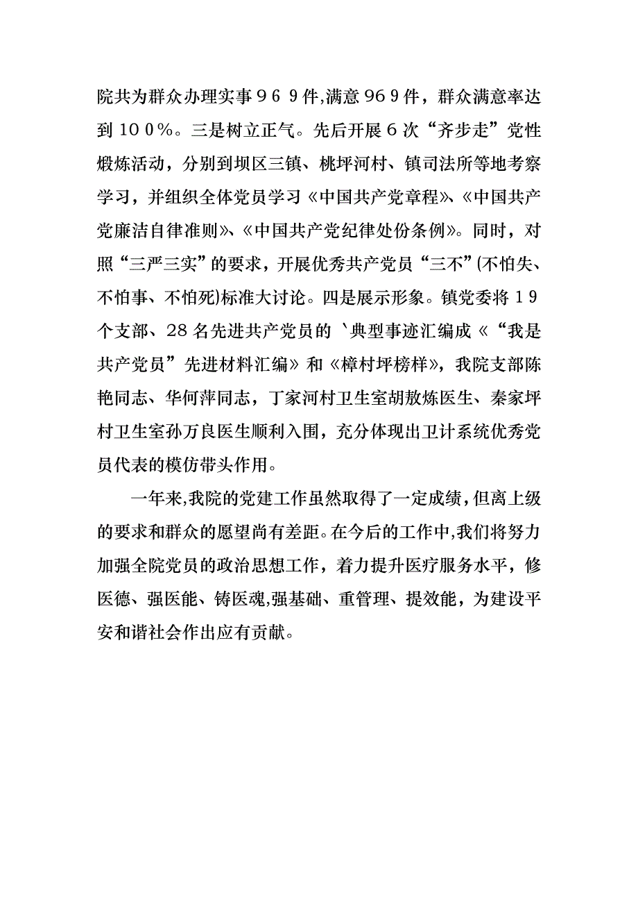 卫生院支部书记述职报告_第4页