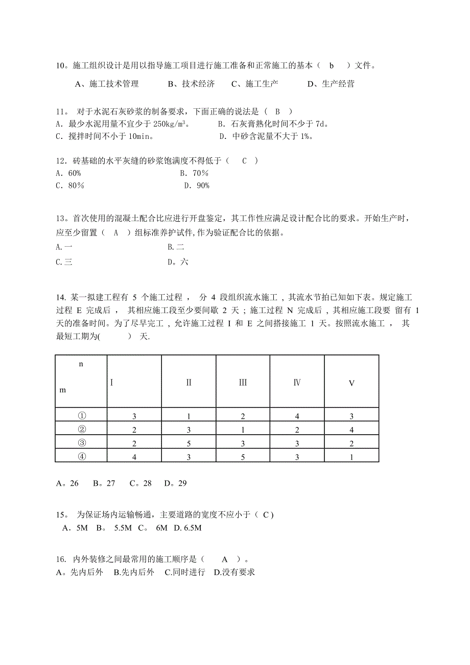 施工组织技术试卷1_第3页