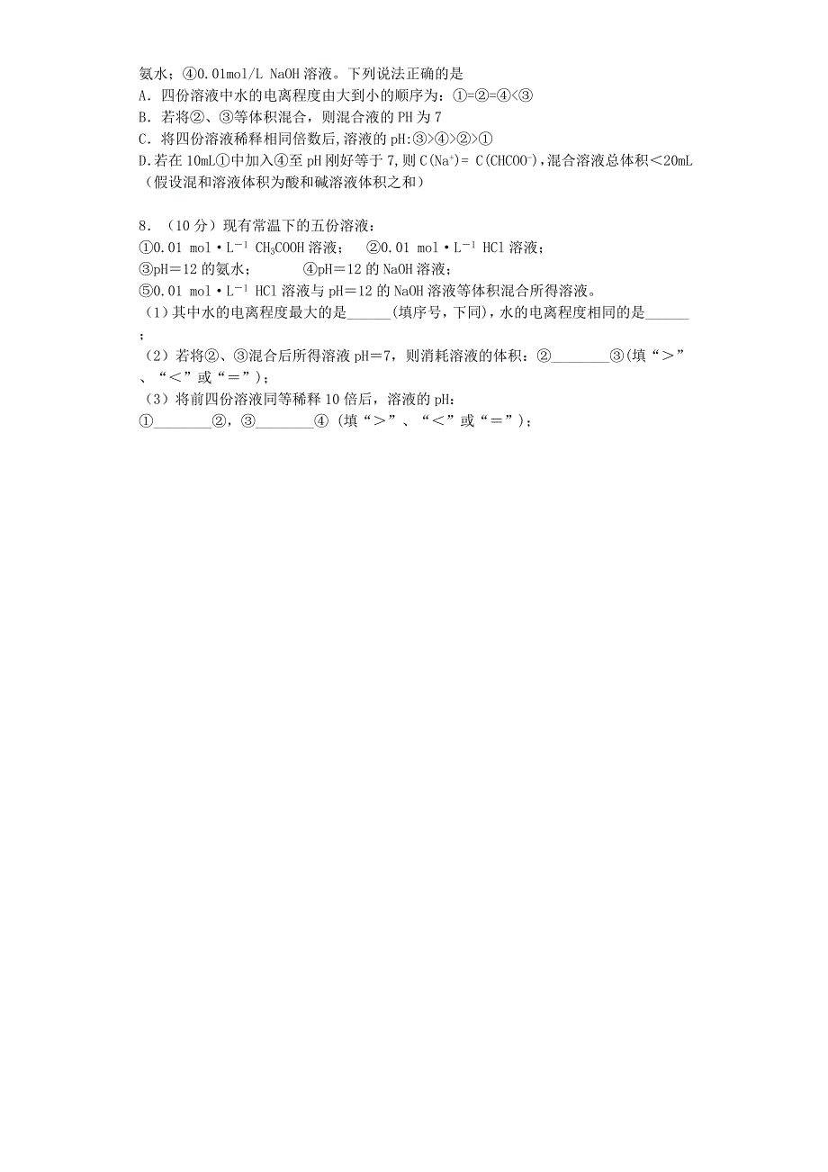 高三化学强弱酸碱的比较及混合问题_第2页