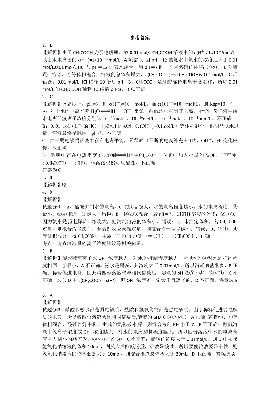 高三化学强弱酸碱的比较及混合问题_第3页