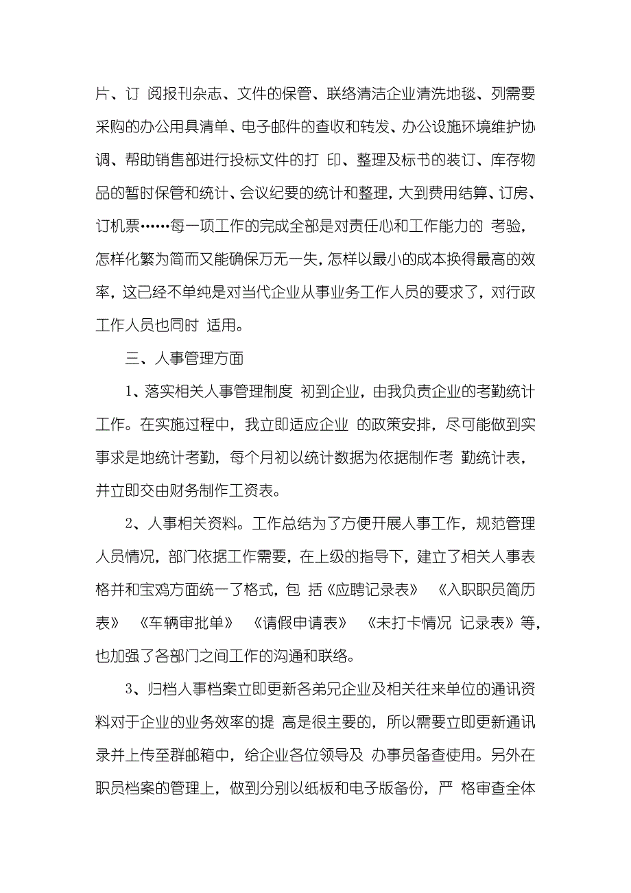 前台客服年底考评个人总结范文_第2页