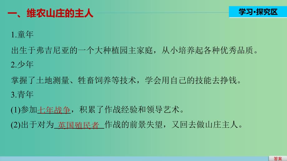 高中历史 第三单元 欧美资产阶级革命时代的杰出人物 2 美国国父华盛顿课件 新人教版选修4.ppt_第3页