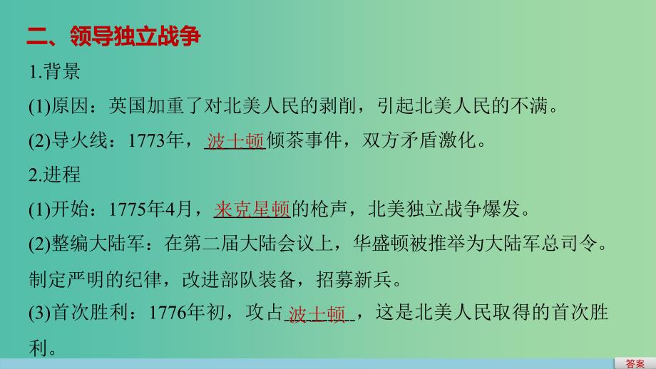 高中历史 第三单元 欧美资产阶级革命时代的杰出人物 2 美国国父华盛顿课件 新人教版选修4.ppt_第4页