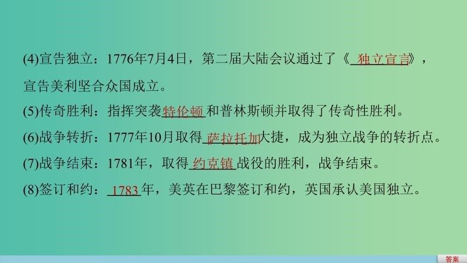 高中历史 第三单元 欧美资产阶级革命时代的杰出人物 2 美国国父华盛顿课件 新人教版选修4.ppt_第5页