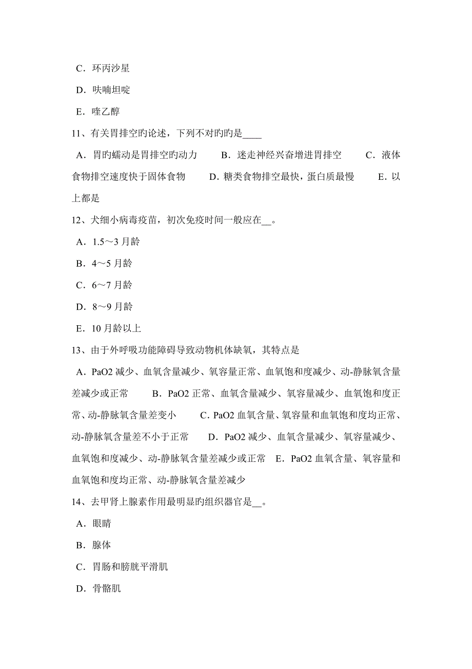 2022年安徽省上半年执业兽医师预防学考试试卷.docx_第3页