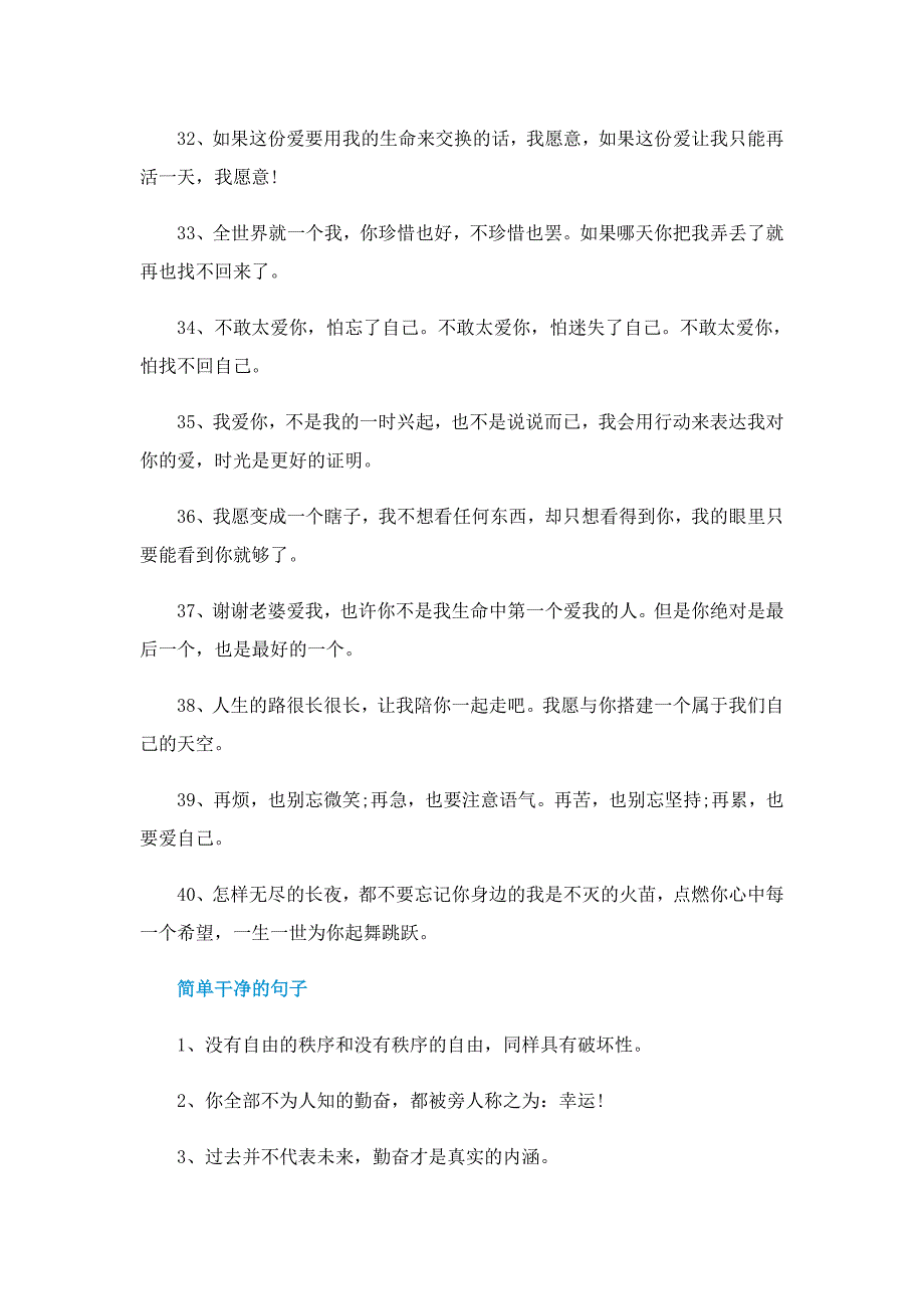 简单干净的文案110句（精选）_第4页