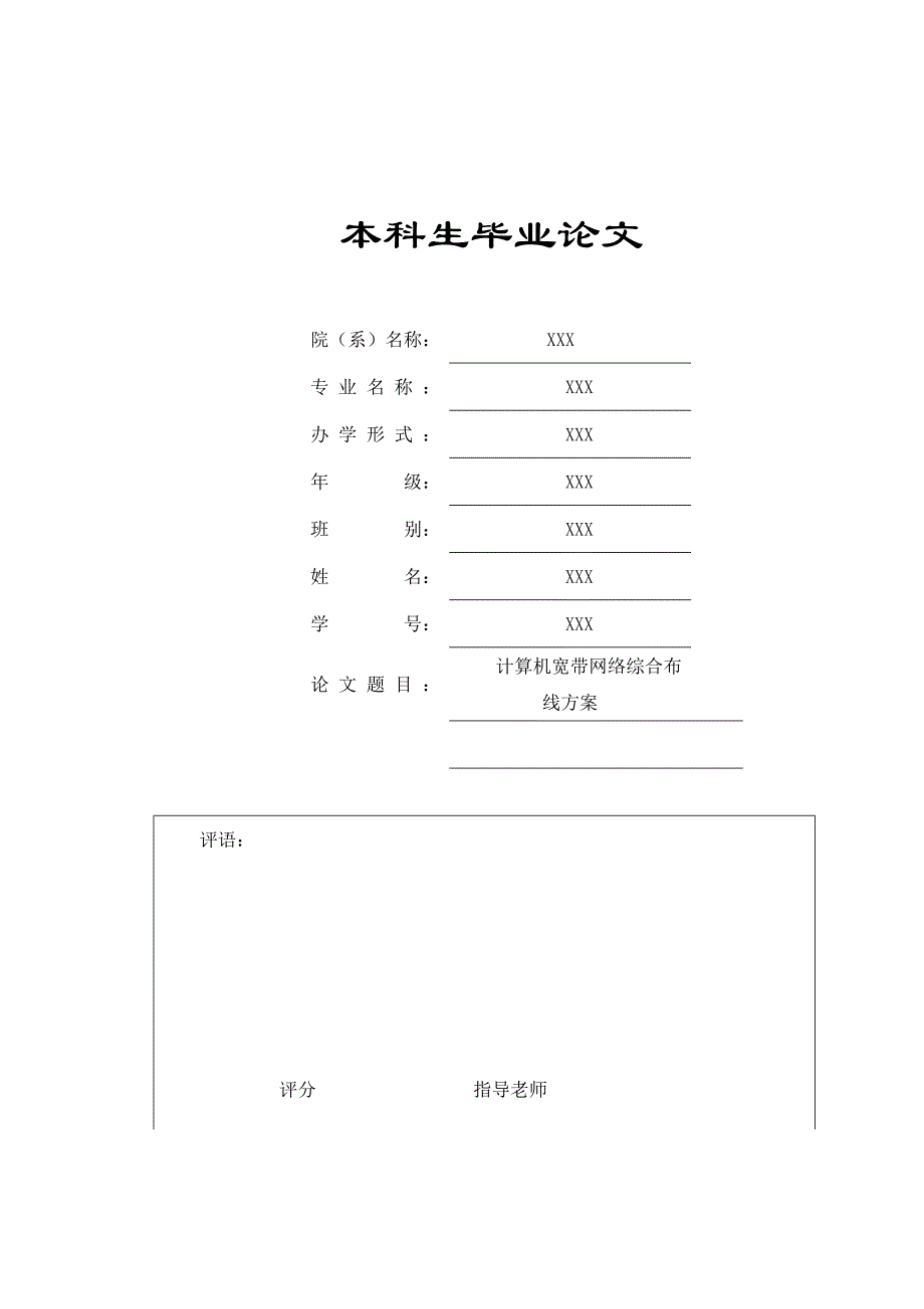 计算机宽带网络综合布线方案_第1页