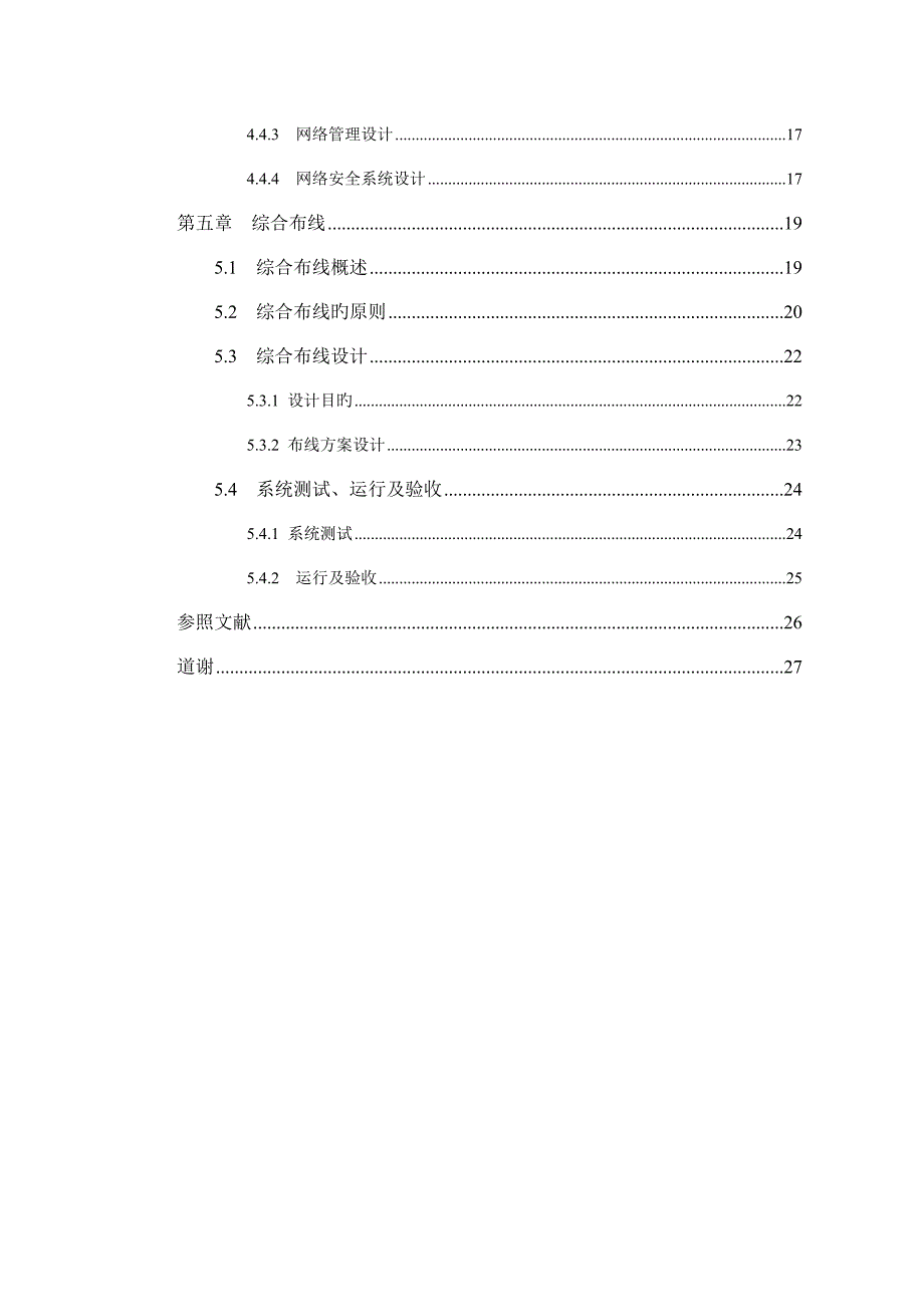 计算机宽带网络综合布线方案_第4页