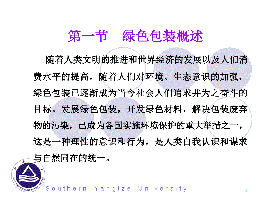 第七章绿色包装策略PPT课件_第2页