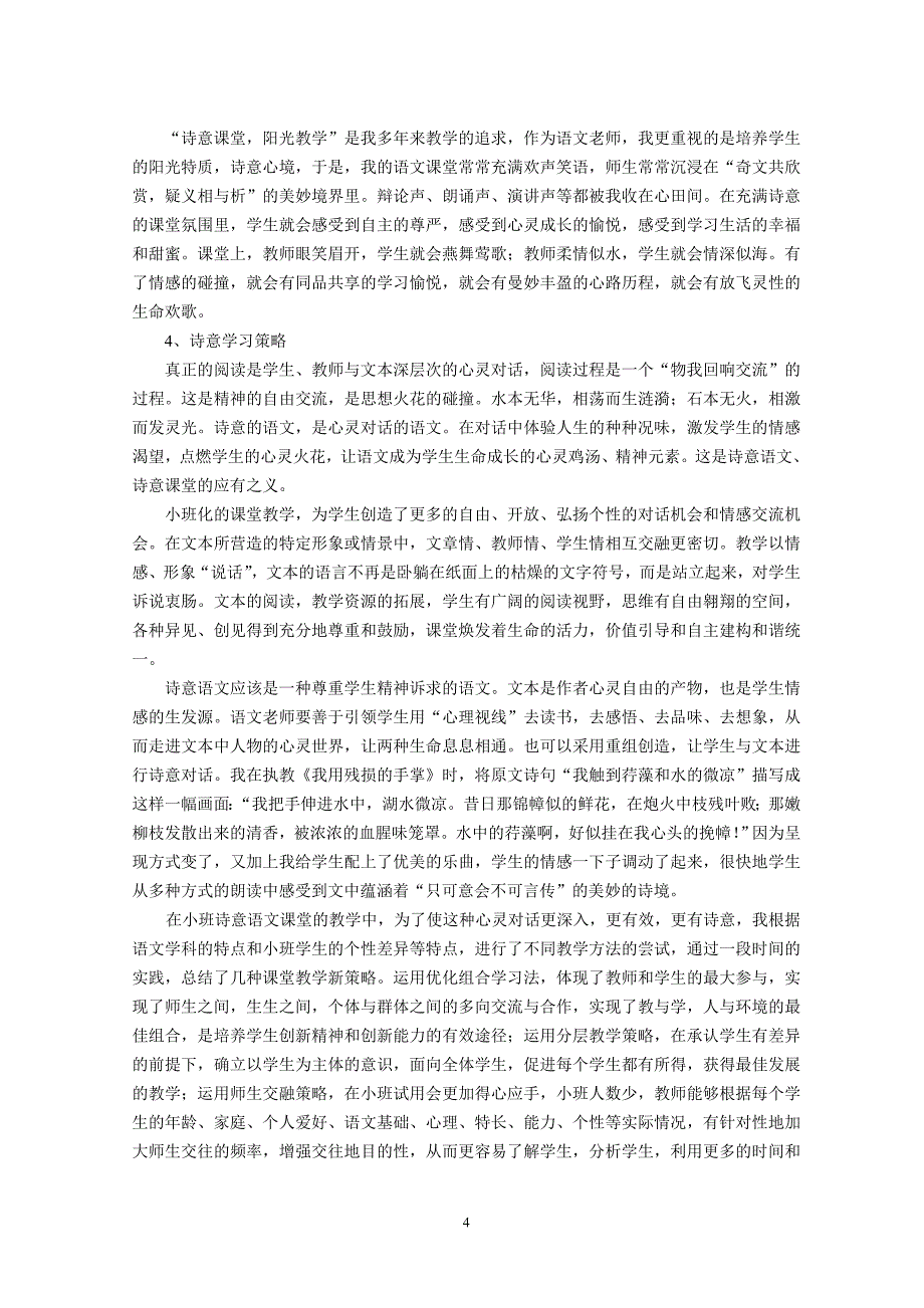 初中语文教学论文：诗意语文小班化语文教学的新境界_第4页