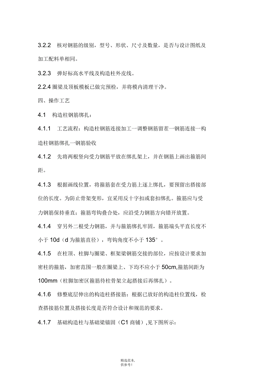 砖混结构钢筋绑扎施工方案_第3页