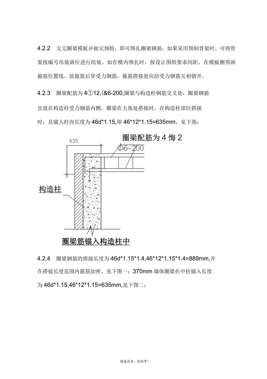 砖混结构钢筋绑扎施工方案_第5页