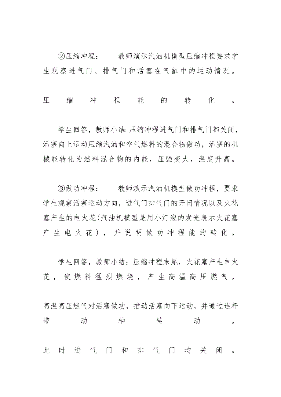 [九年级物理内燃机教学设计]物理九年级内燃机_第4页