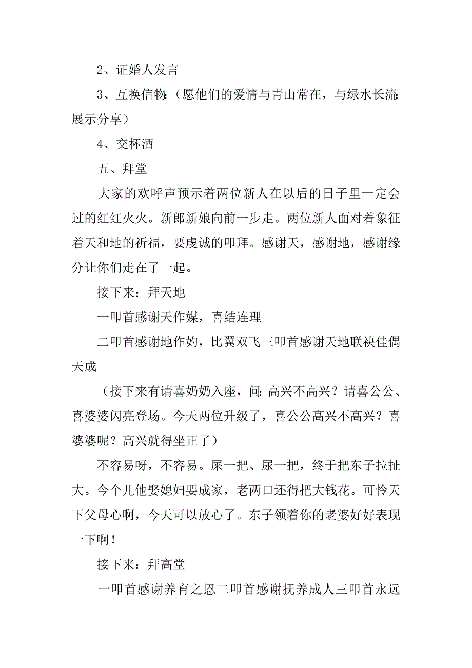 有关浪漫婚礼主持词模板4篇婚礼主持词简单浪漫_第3页