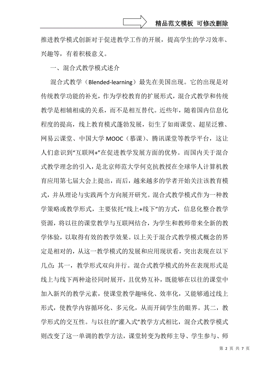 混合式教学在艺术设计教学中的应用_第2页