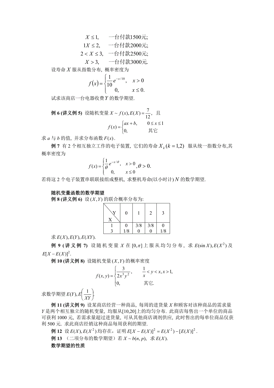 01 第一节 数学期望_第4页