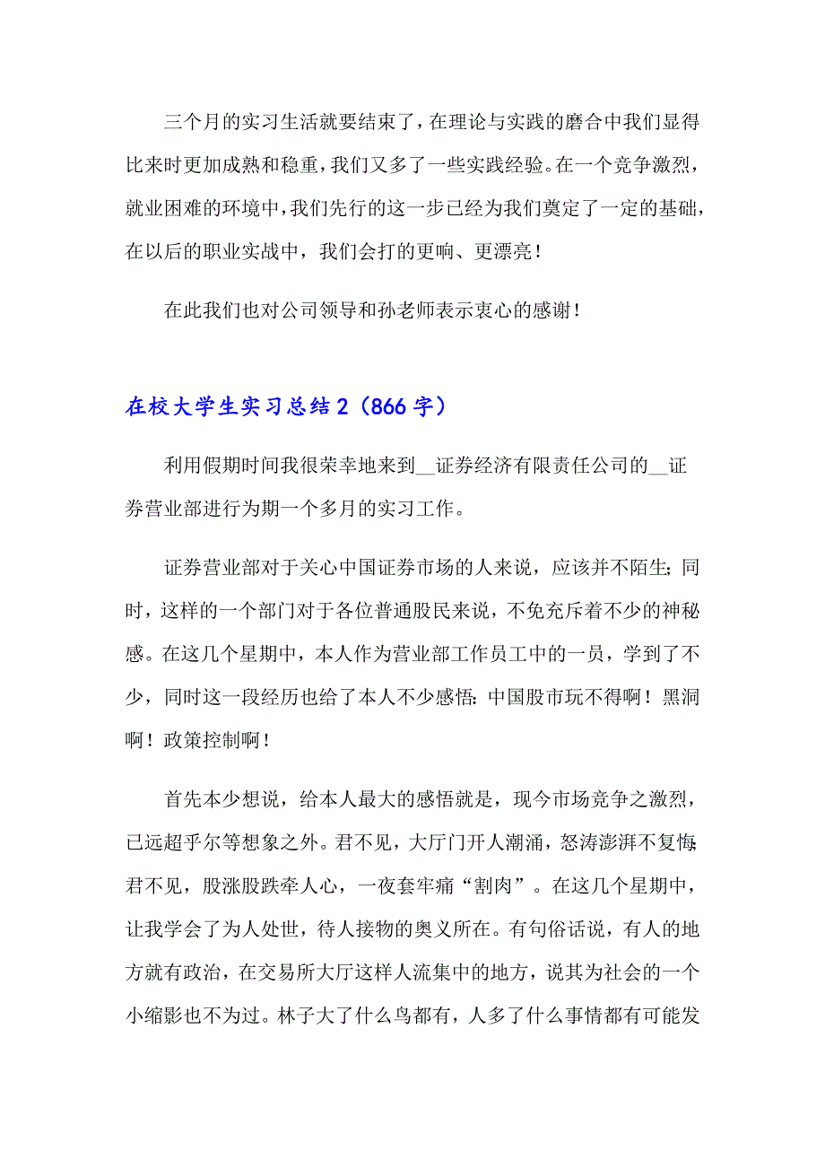 在校大学生实习总结_第3页