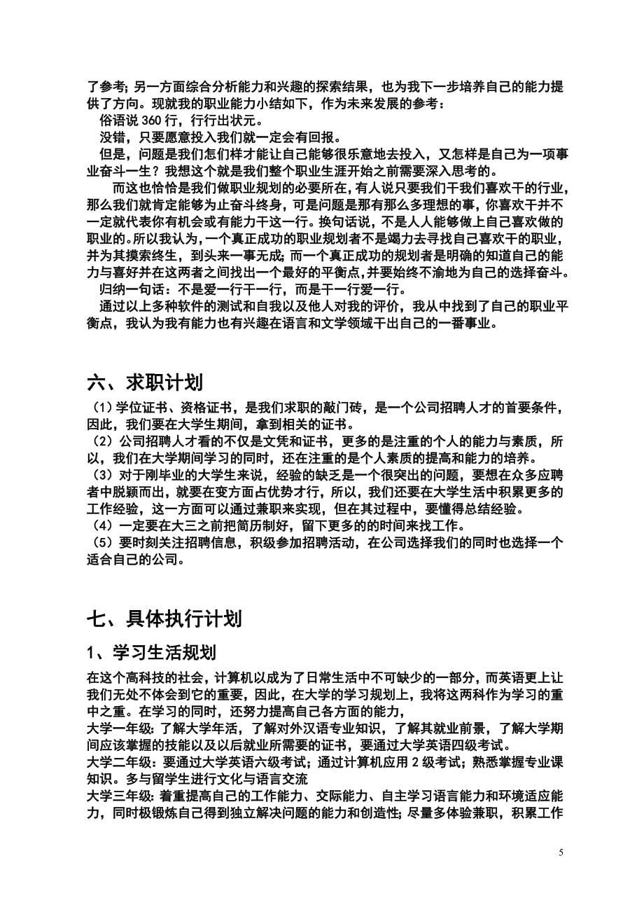 大学生职业生涯规划作业.doc_第5页