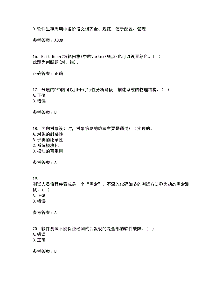 福建师范大学21春《软件测试技术》离线作业一辅导答案19_第4页