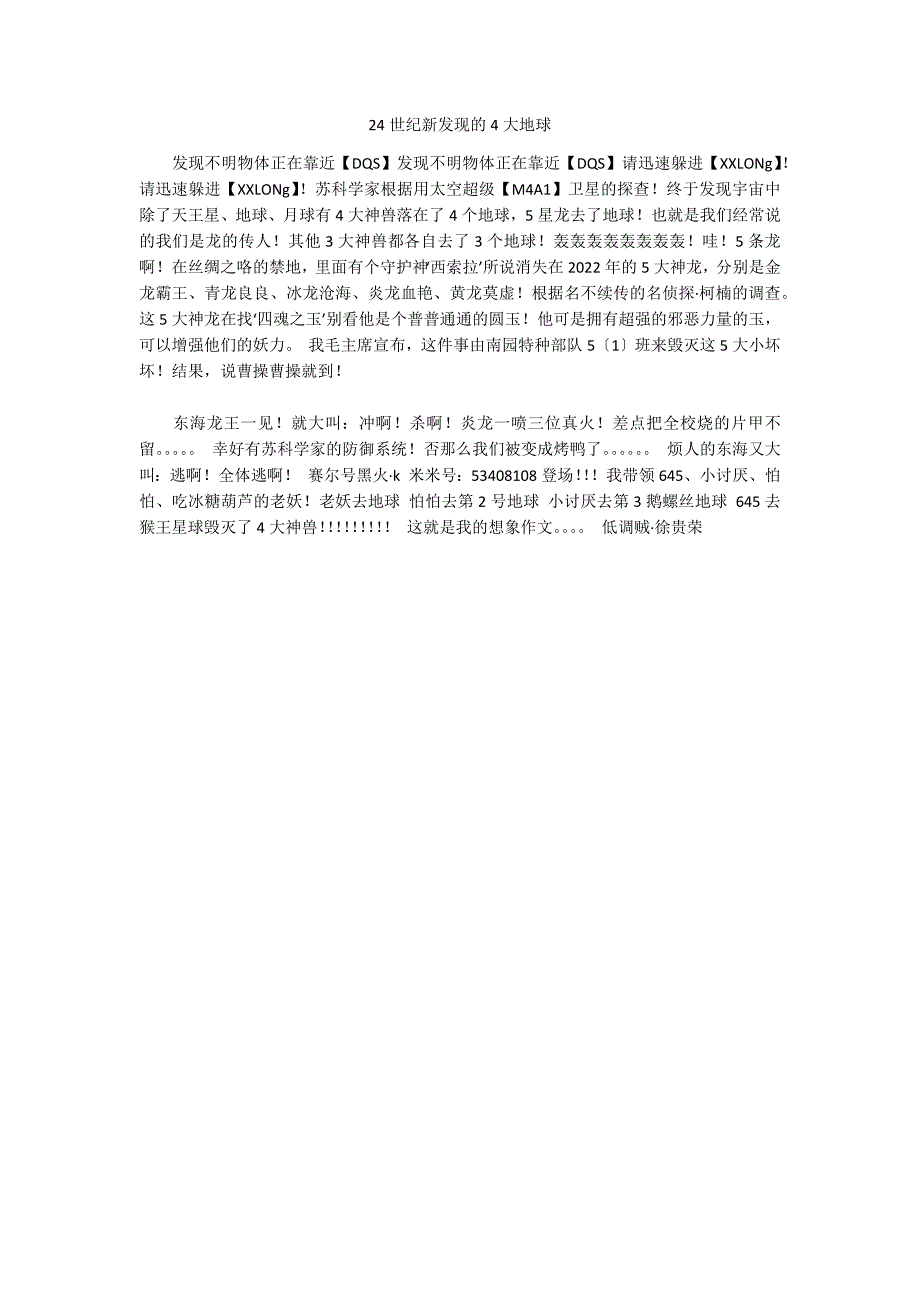 24世纪新发现的4大地球_第1页