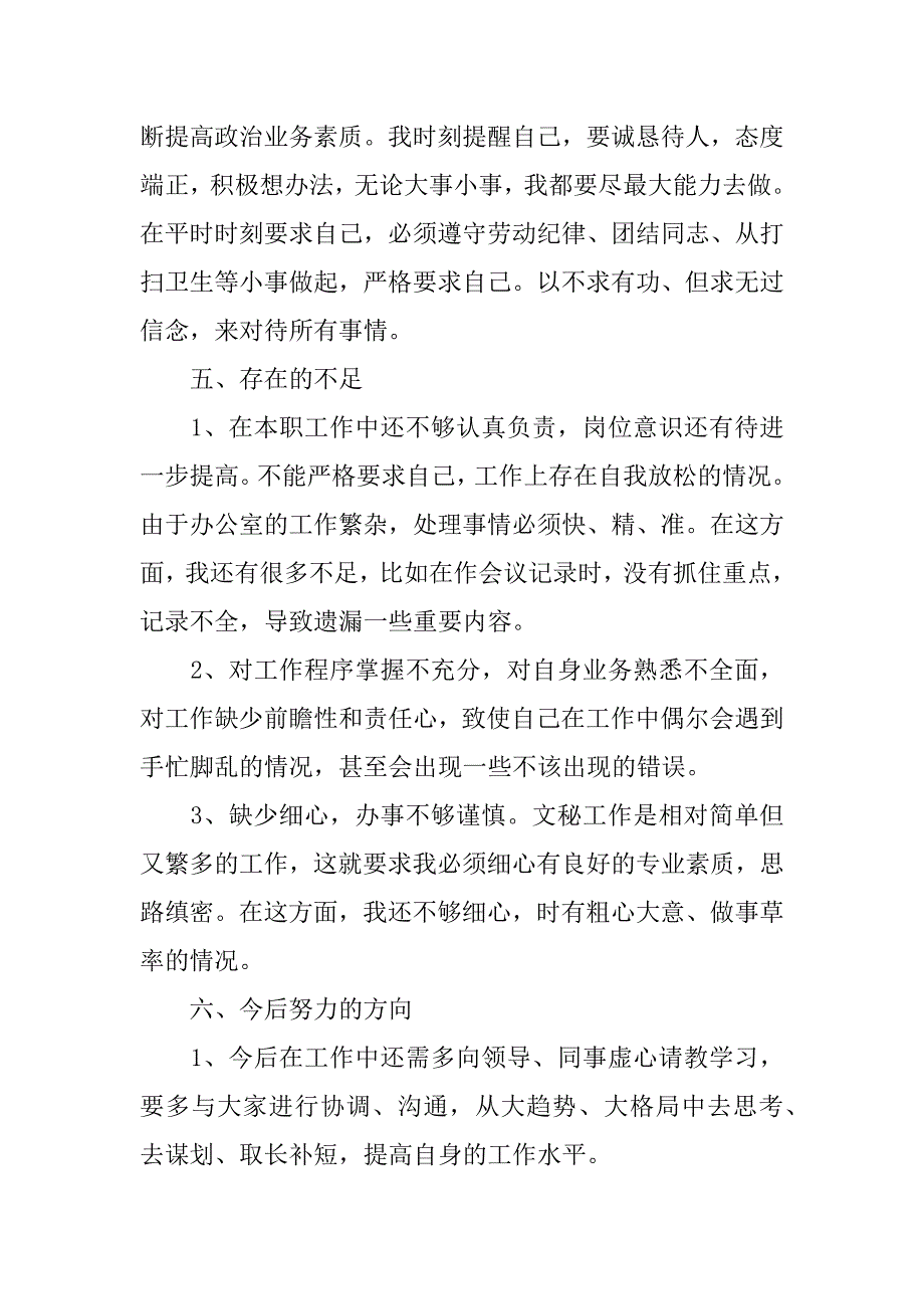 精选行政类转正述职报告3篇(行政经理转正述职)_第4页