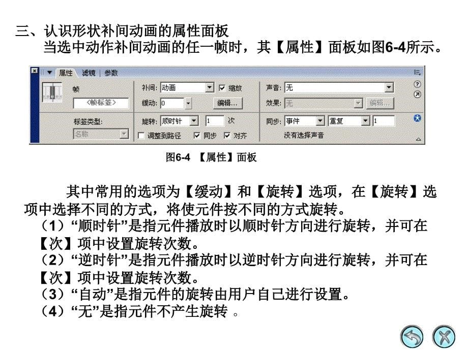 06_制作动作补间动画_第5页