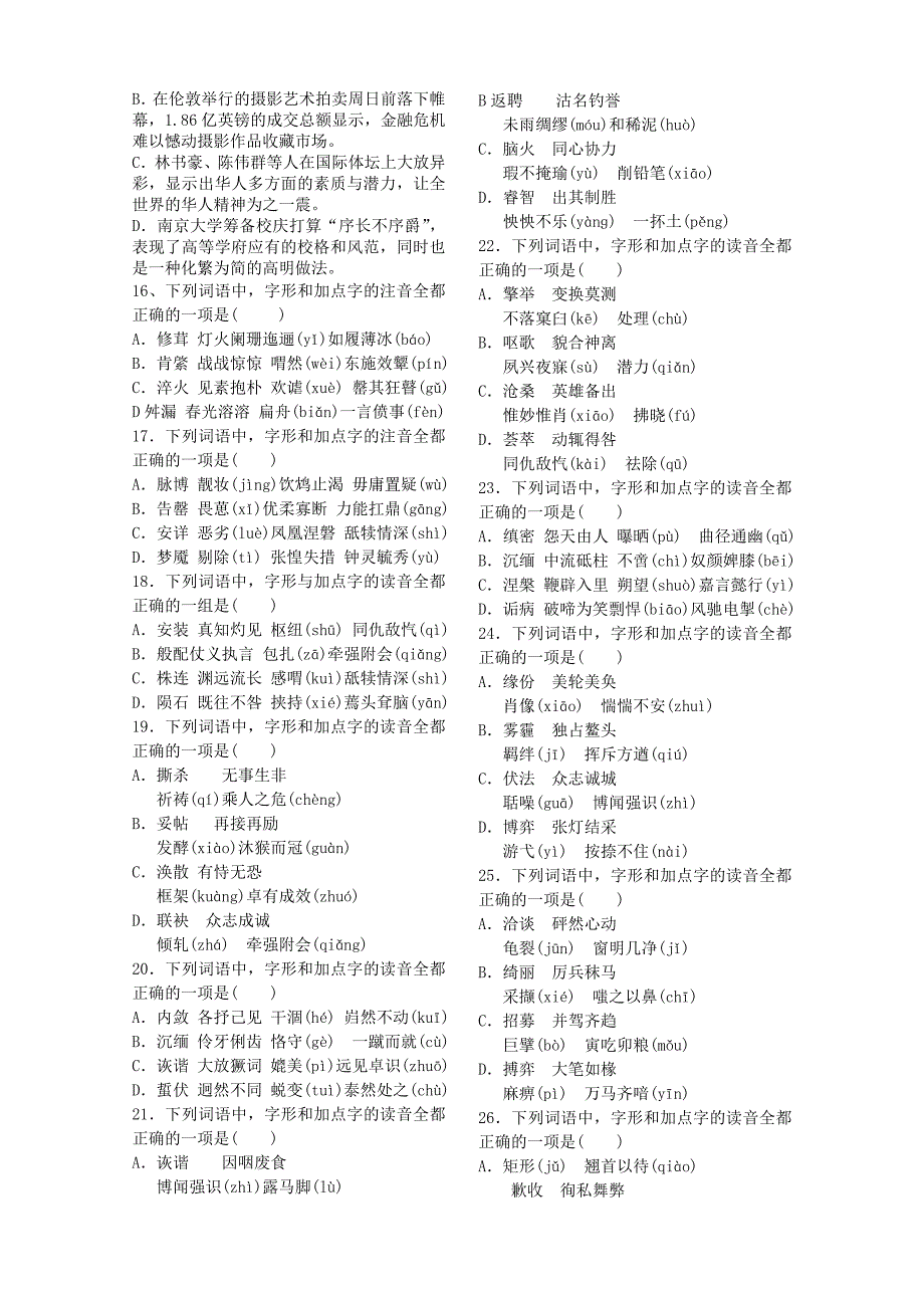 2018年中考小说阅读专题训练试题_第2页