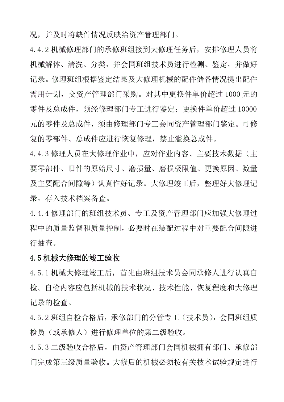 机械设备修理制度.doc_第4页