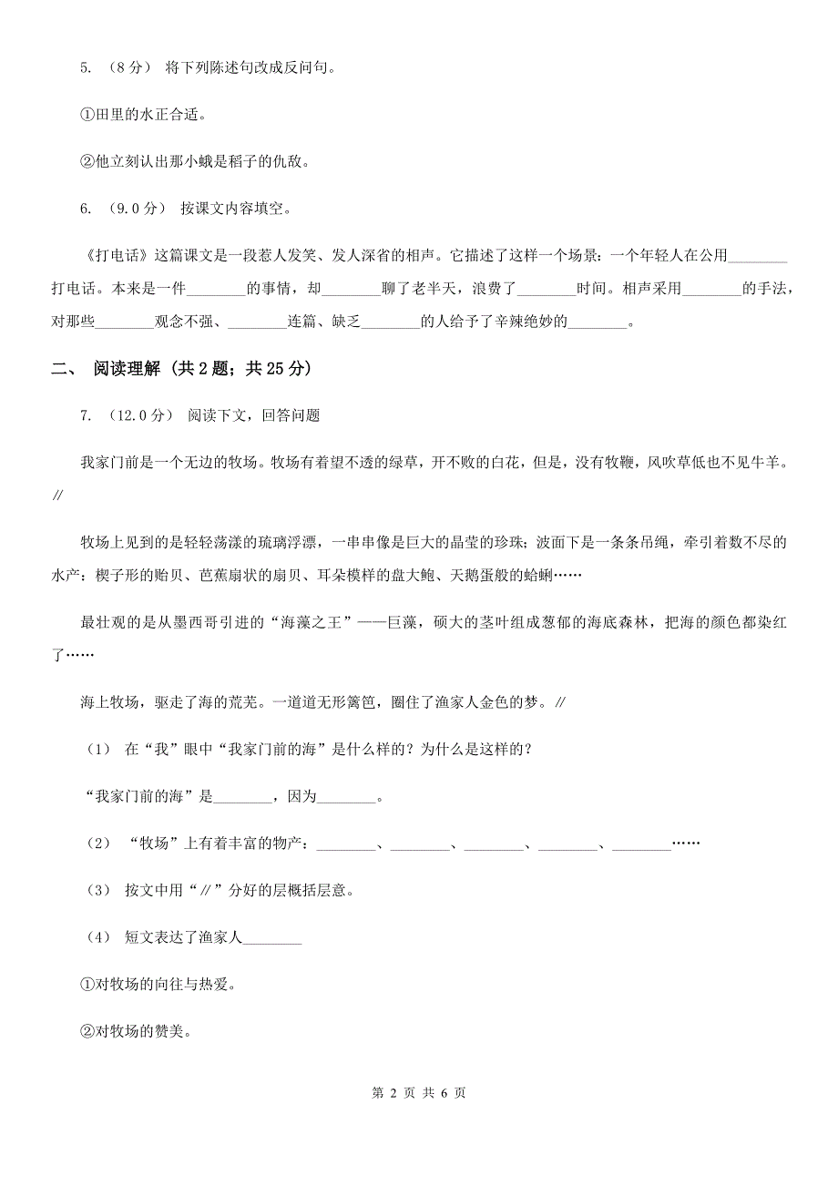 毕节市四年级下册语文期中检测卷_第2页