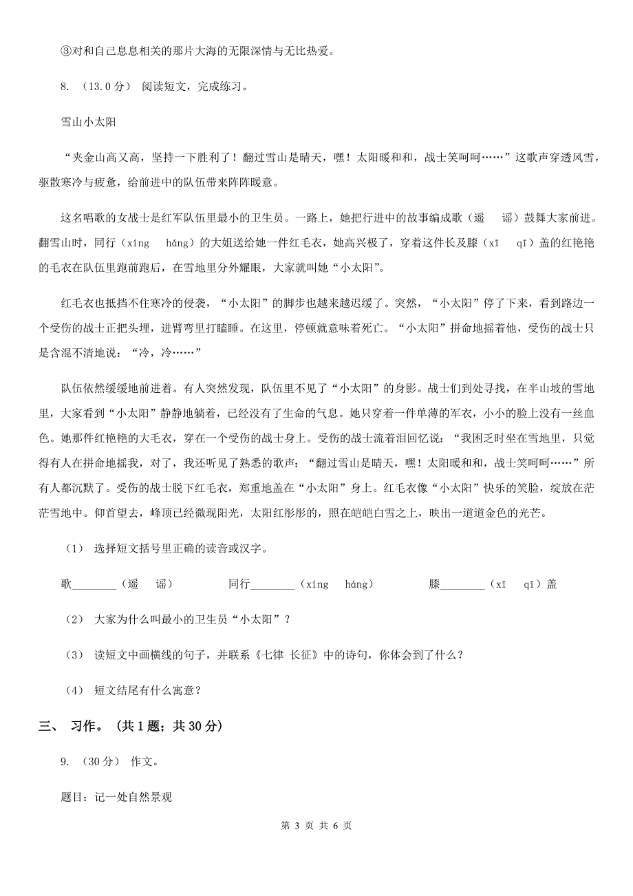 毕节市四年级下册语文期中检测卷_第3页