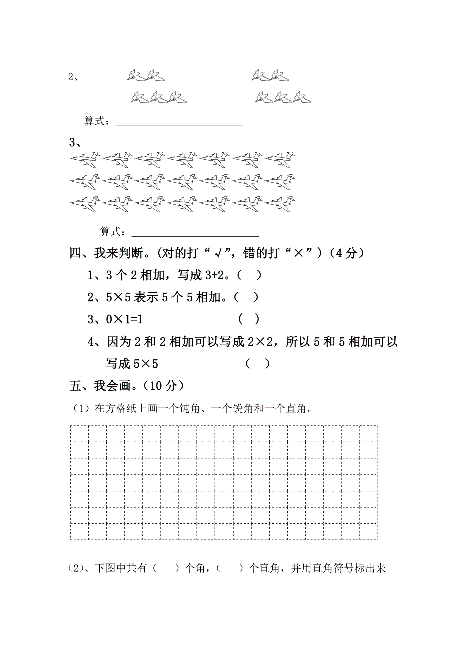 青岛版小学二年级数学上学期期中试题_第3页