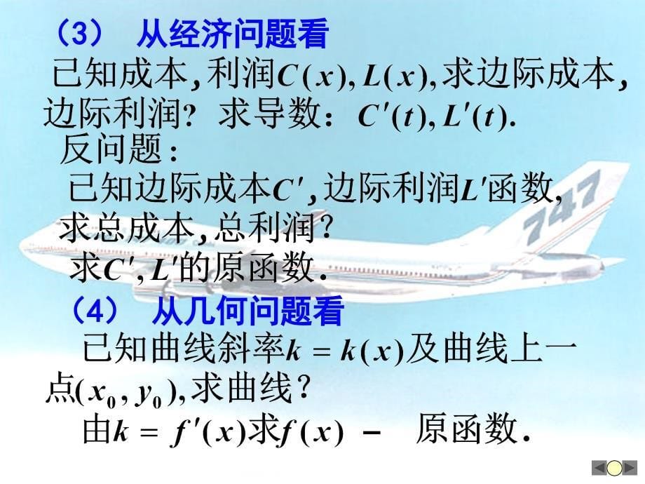 高等数学教学课件06不定积分_第5页