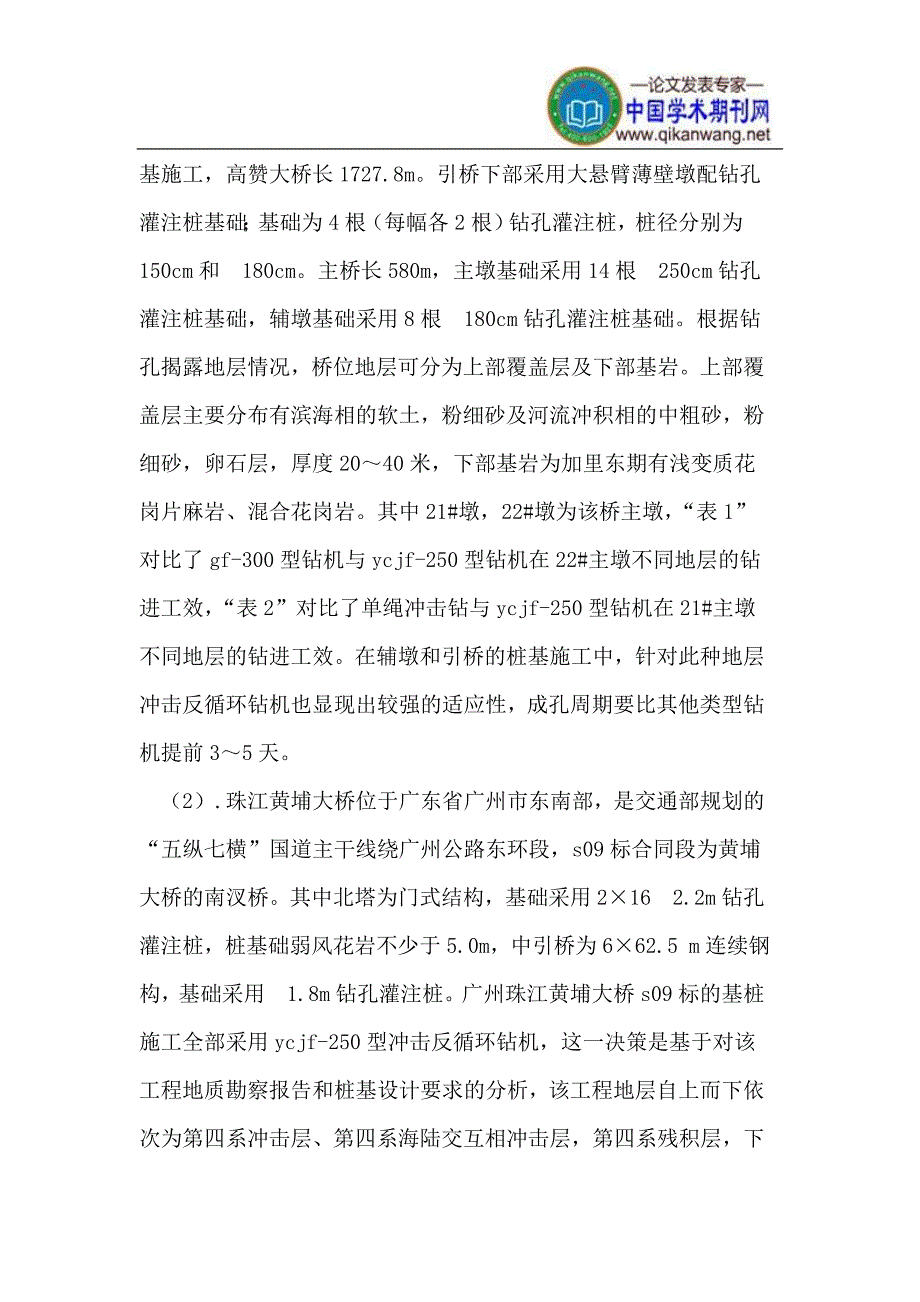 影响冲击钻“钻进效率”的几点因素分析.doc_第2页