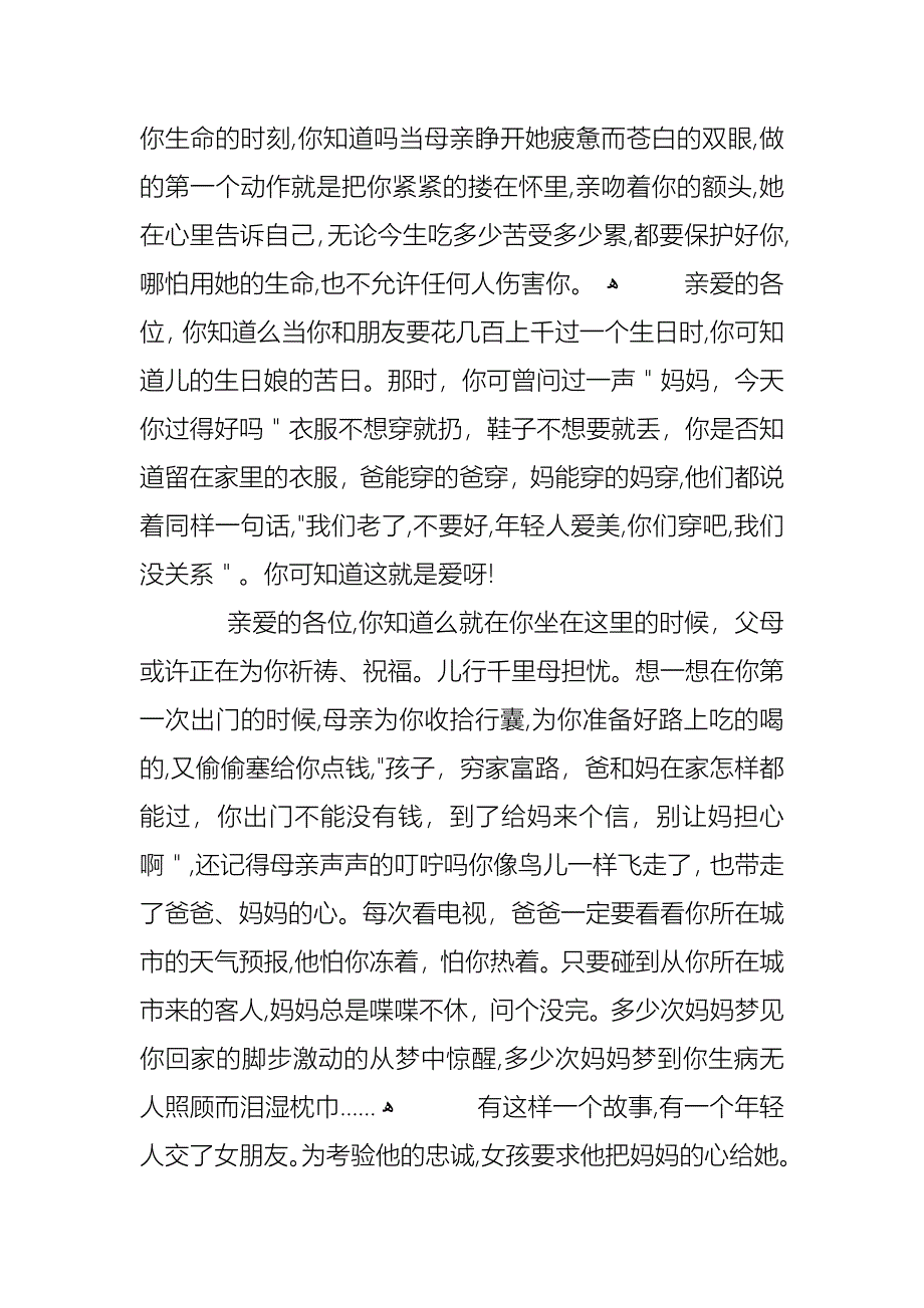 开学第一课感恩主题班会发言稿秋季_第5页