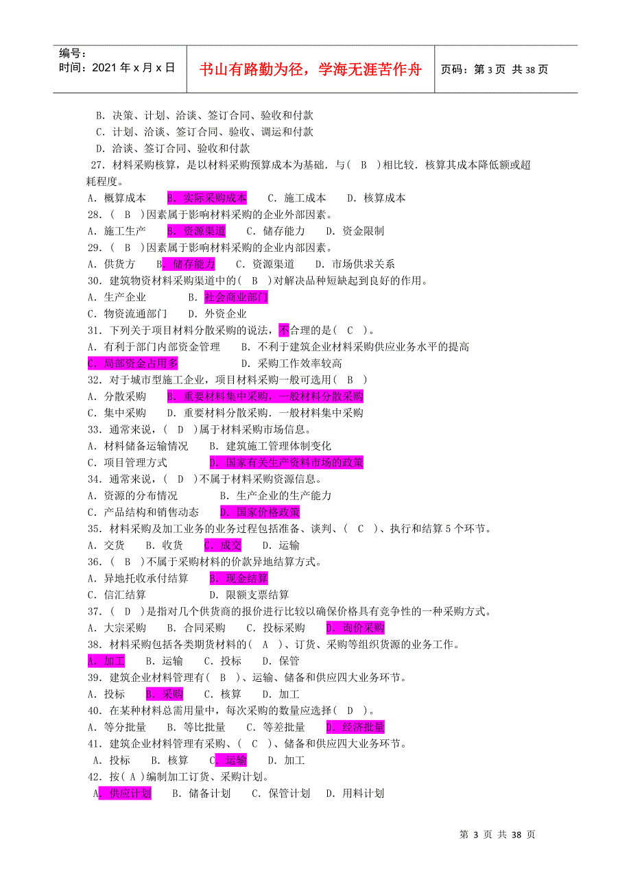 材料员岗位知识及专业实务篇_第3页