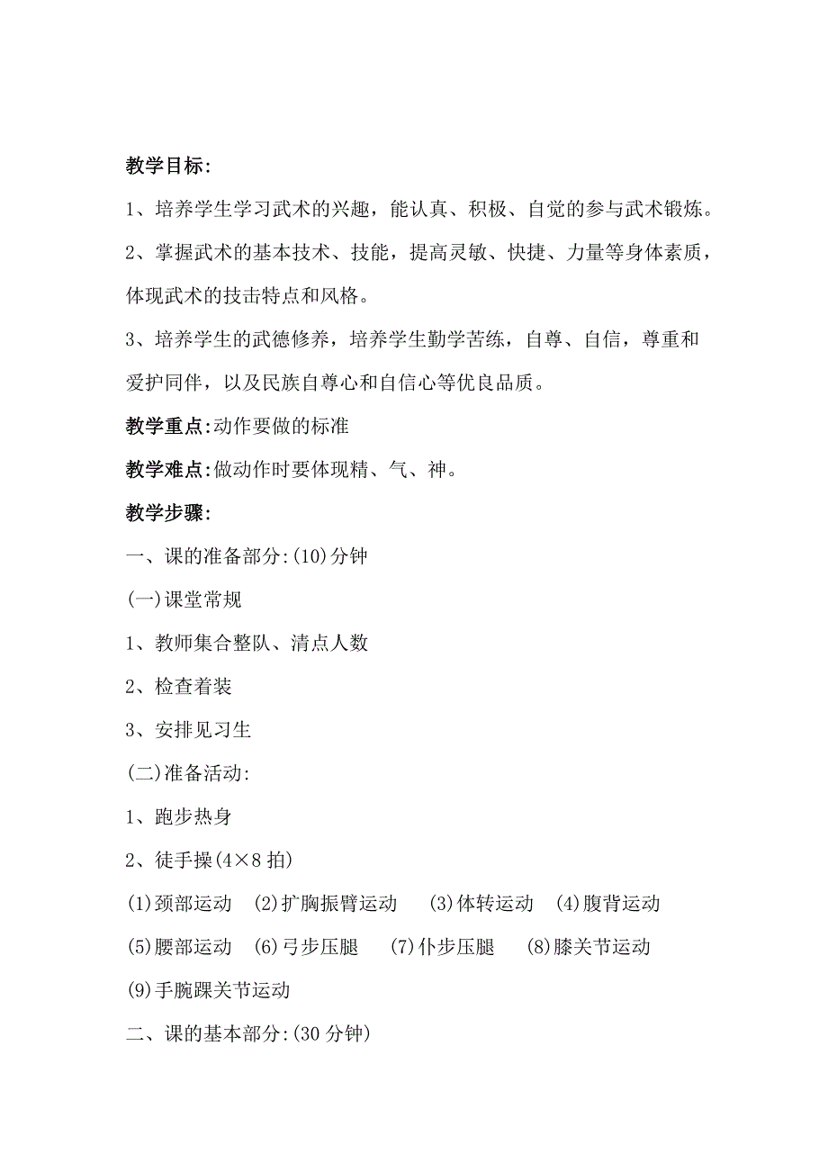 少年拳第二套(5、6、7、8四个动作).docx_第3页