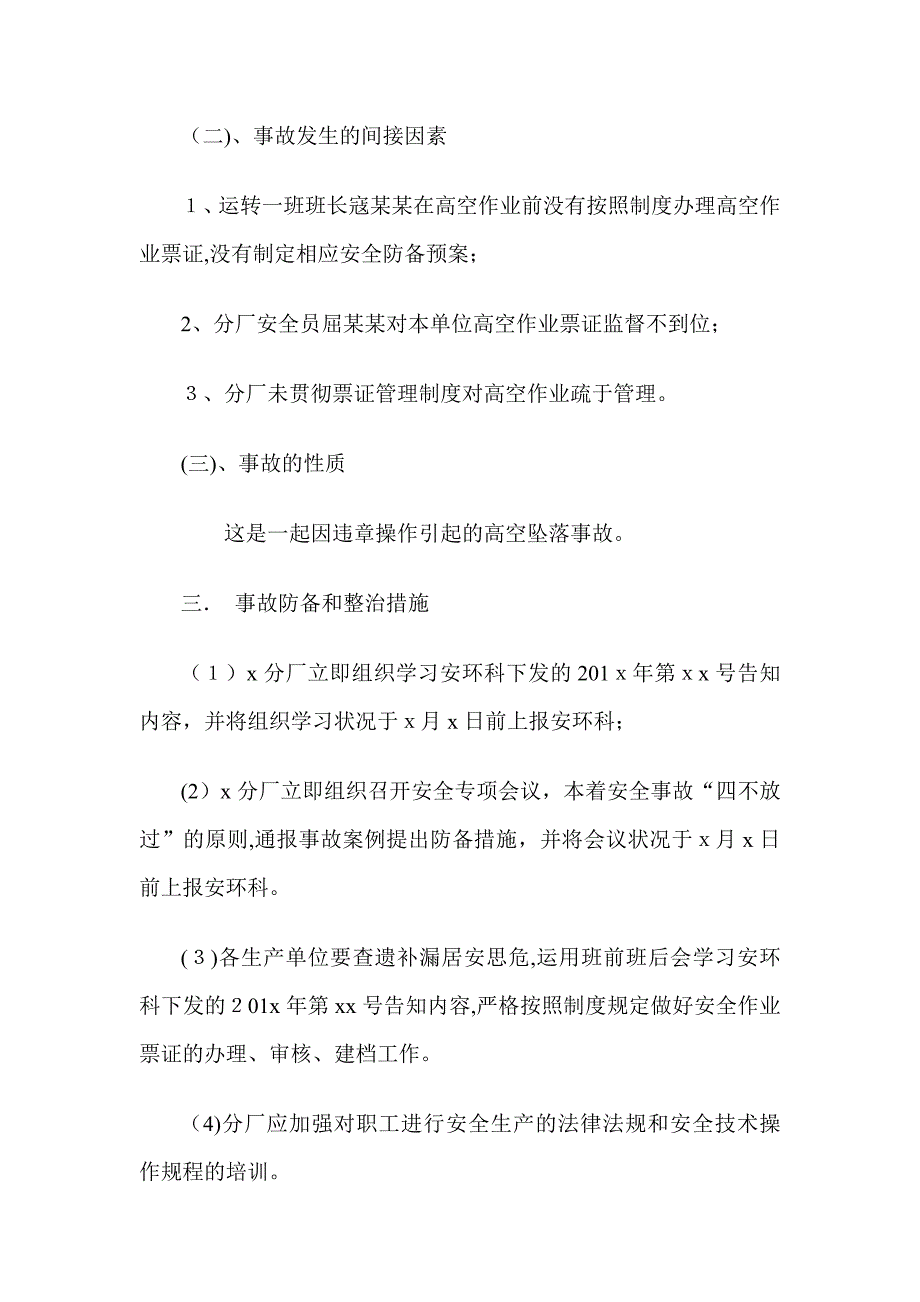 企业安全生产典型事故案例分析_第2页